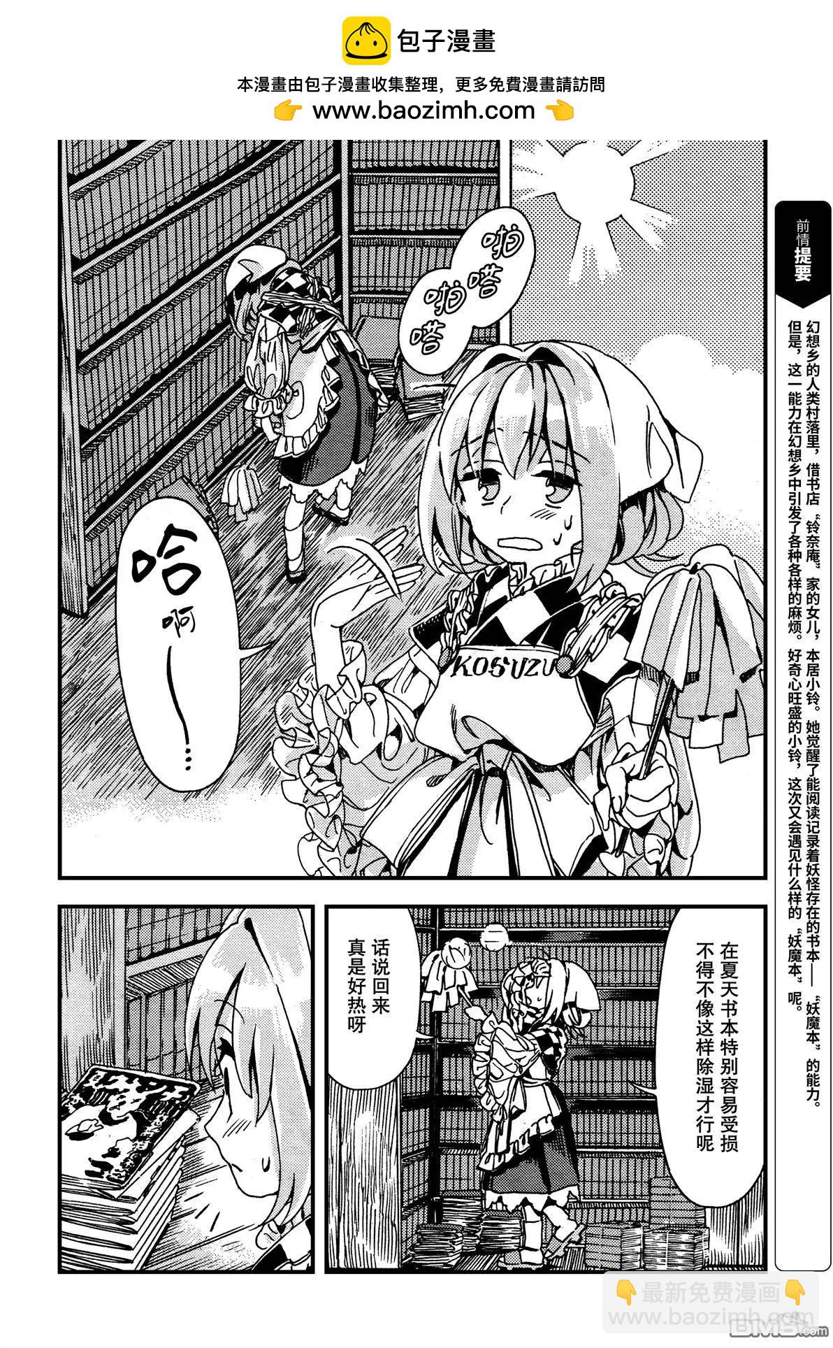 東方鈴奈庵~Forbidden Scrollery - 第42回 人妖百物語 前篇 - 2