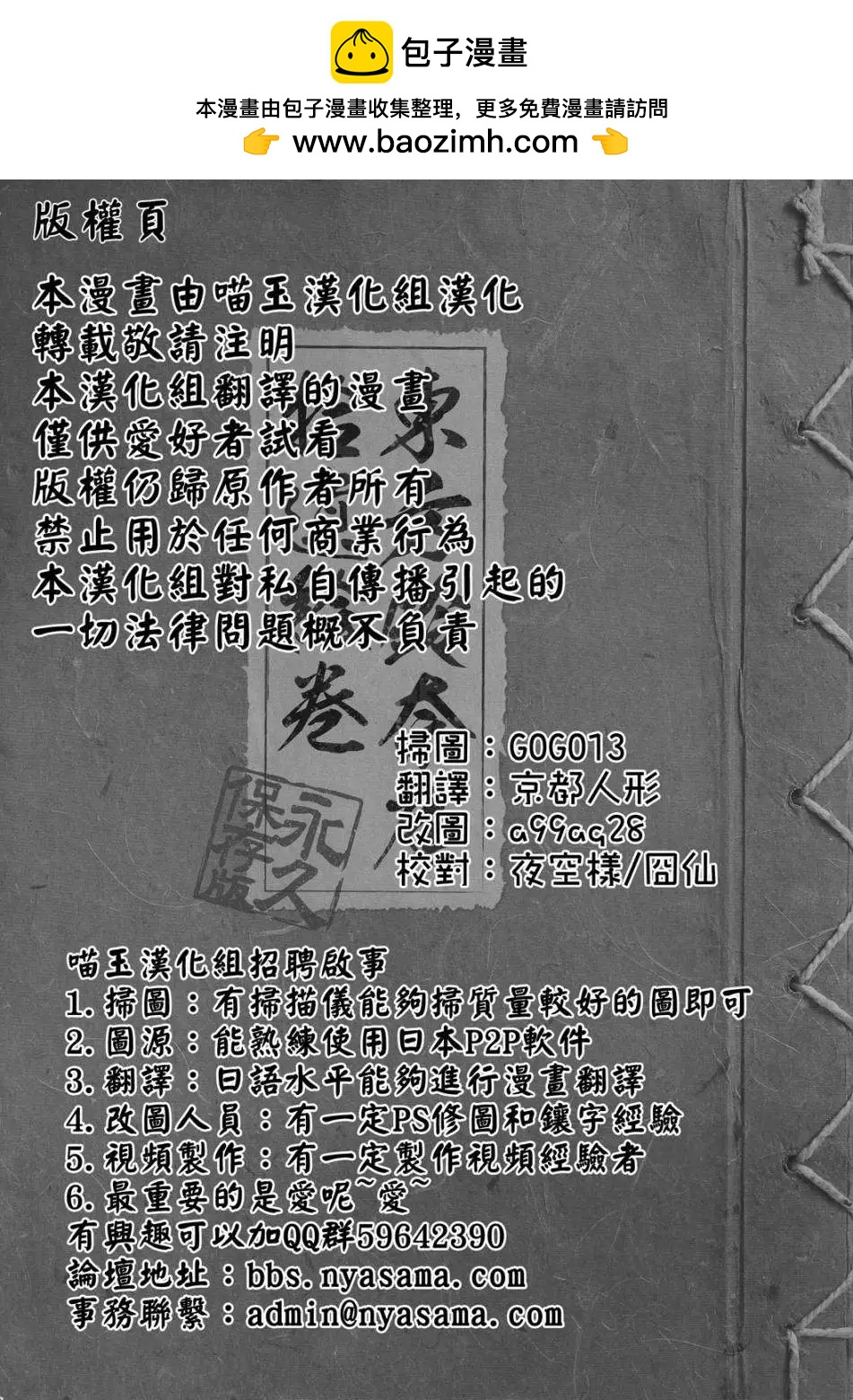 東方鈴奈庵~Forbidden Scrollery - 拾遺繪卷 - 2