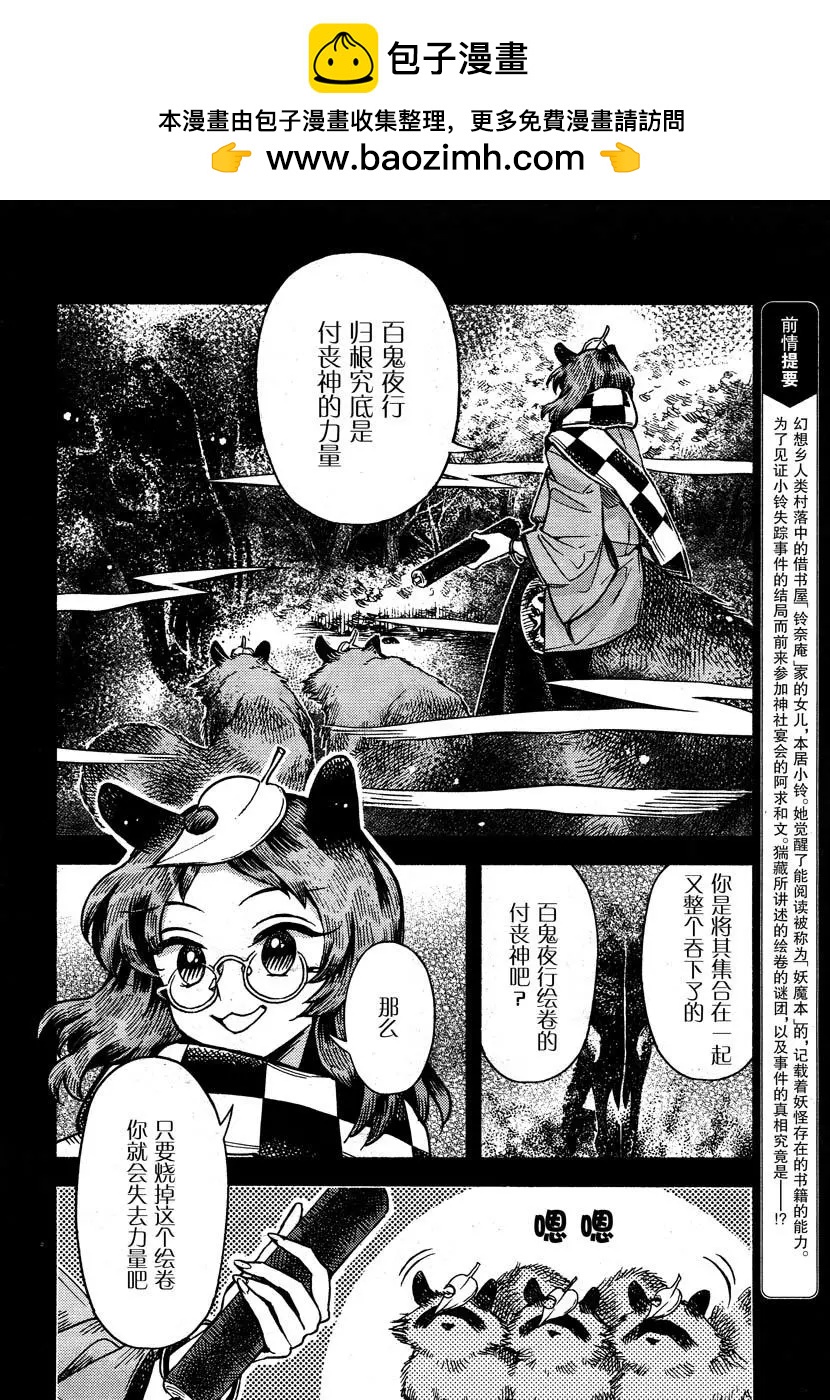 東方鈴奈庵~Forbidden Scrollery - 第53回 八雲紫的安寧(後篇) - 2