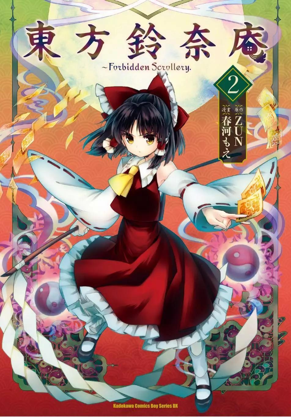東方鈴奈庵~Forbidden Scrollery - 第02卷(1/4) - 1