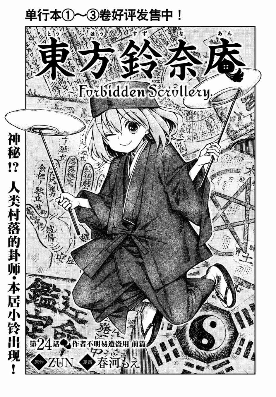 東方鈴奈庵 ~ Forbidden Scrollery - 24話 - 1