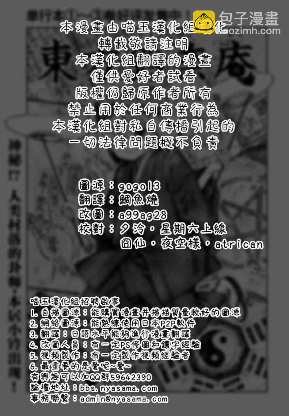東方鈴奈庵 ~ Forbidden Scrollery - 24話 - 2