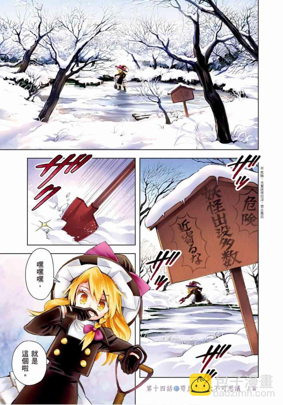 東方鈴奈庵 ~ Forbidden Scrollery - 3卷(1/4) - 3
