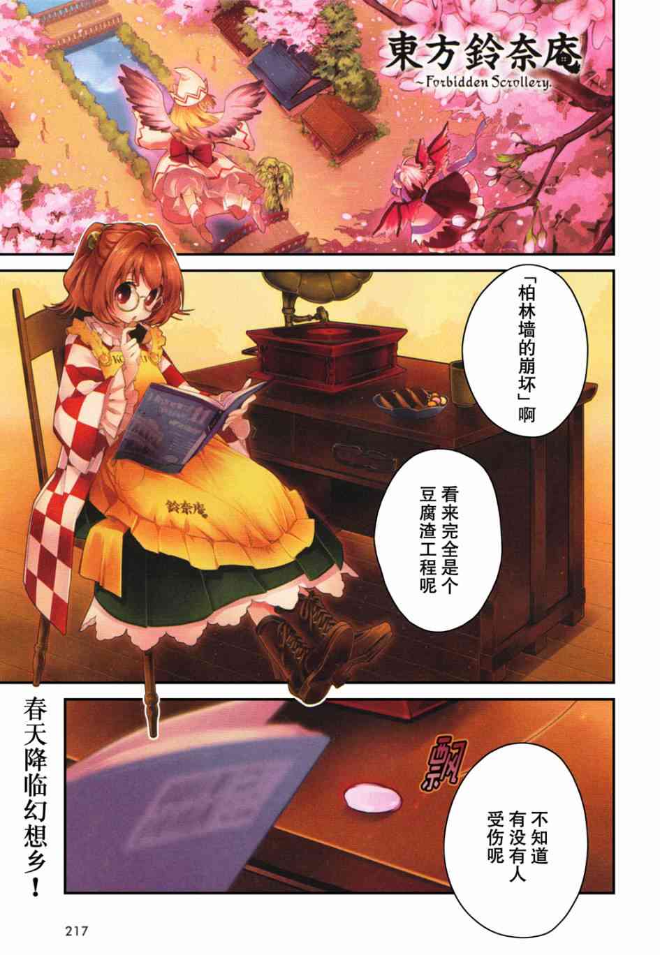 東方鈴奈庵 ~ Forbidden Scrollery - 6話 - 1