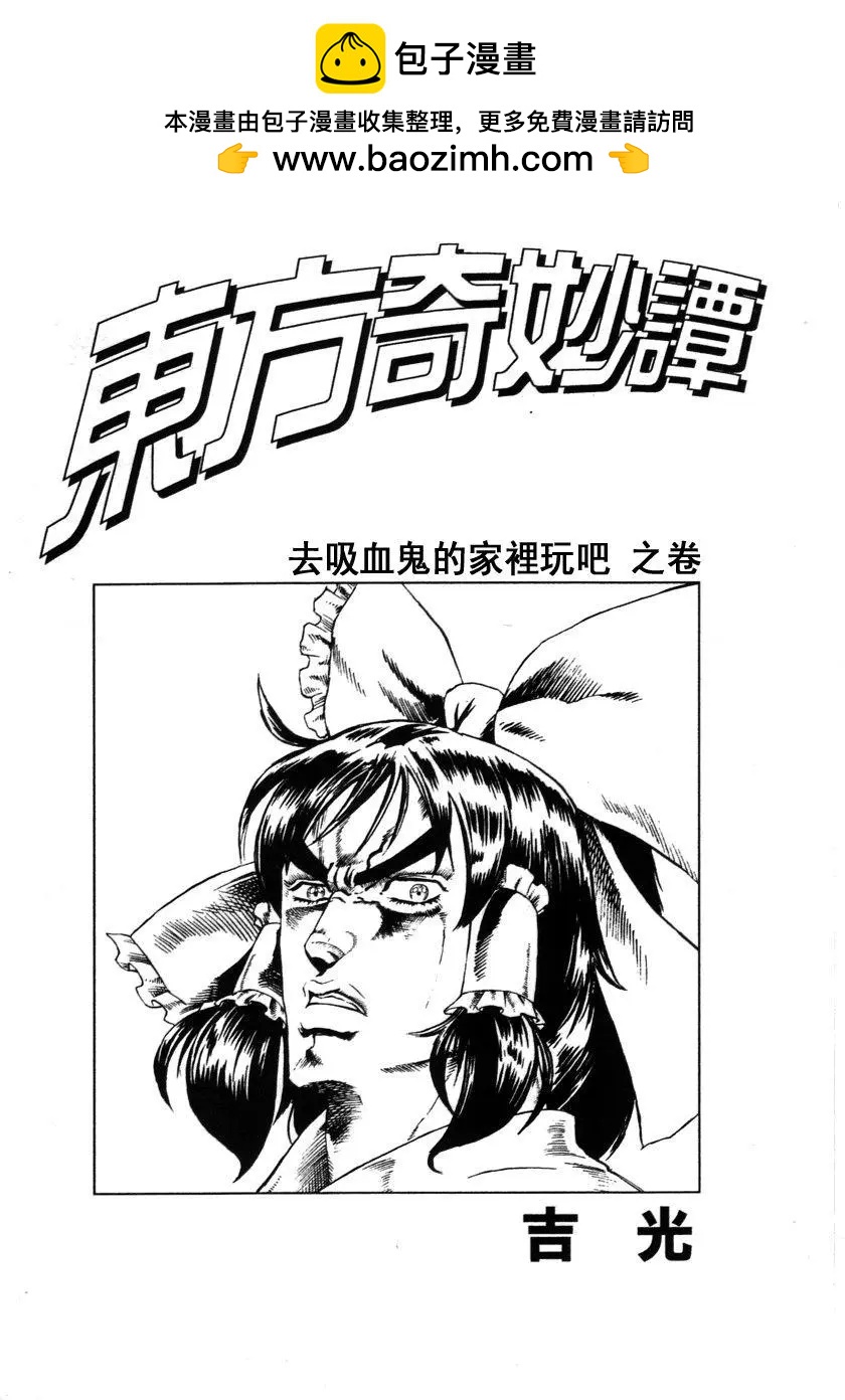 東方奇妙譚 - 第01回 - 2