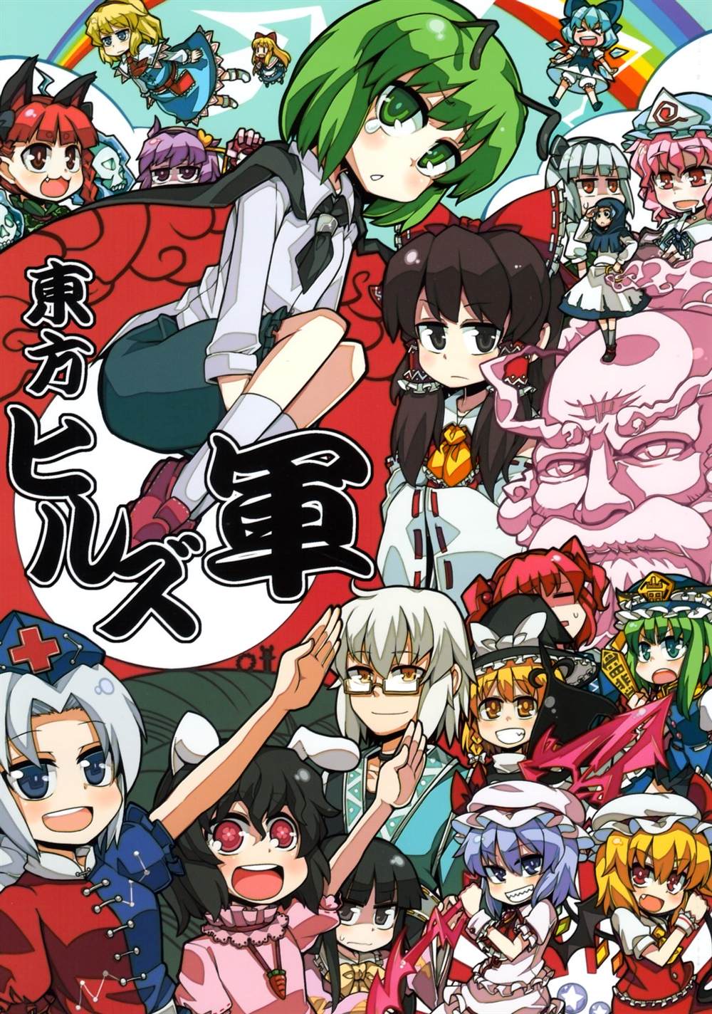 東方新城軍（同人誌 - 第1話 - 1