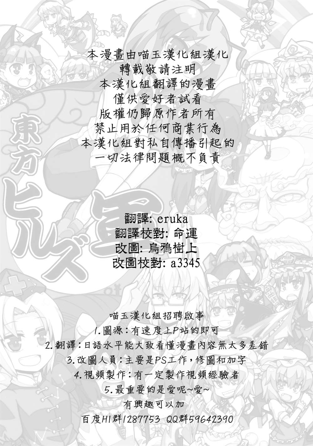 東方新城軍（同人誌 - 第1話 - 2
