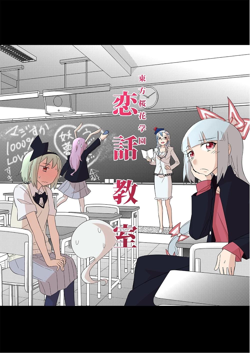 東方櫻花學園 戀話教室 - 第01話 - 1