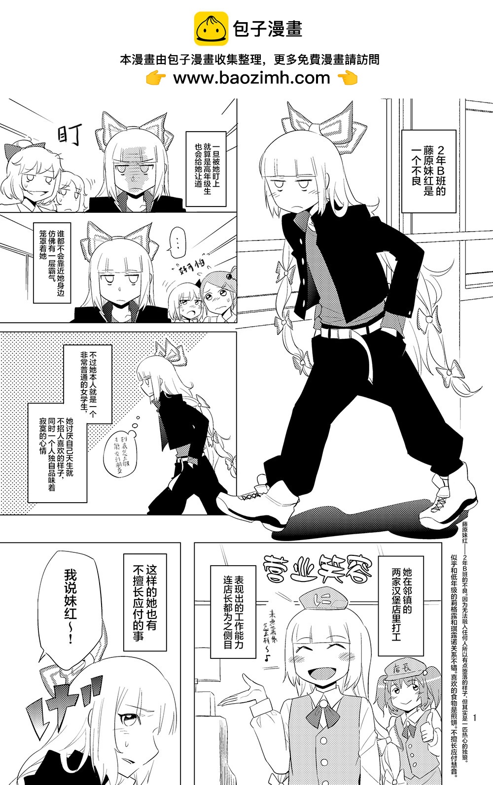 東方櫻花學園 戀話教室 - 第01話 - 2