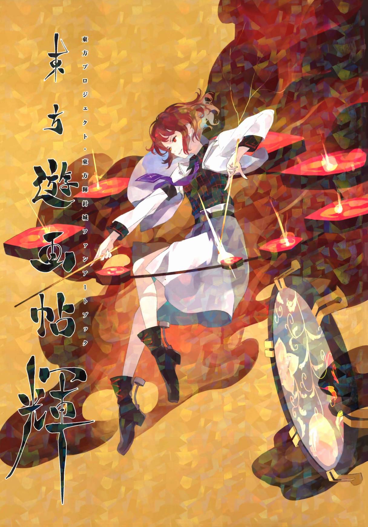 東方遊畫帖 輝 - 全一話 - 1