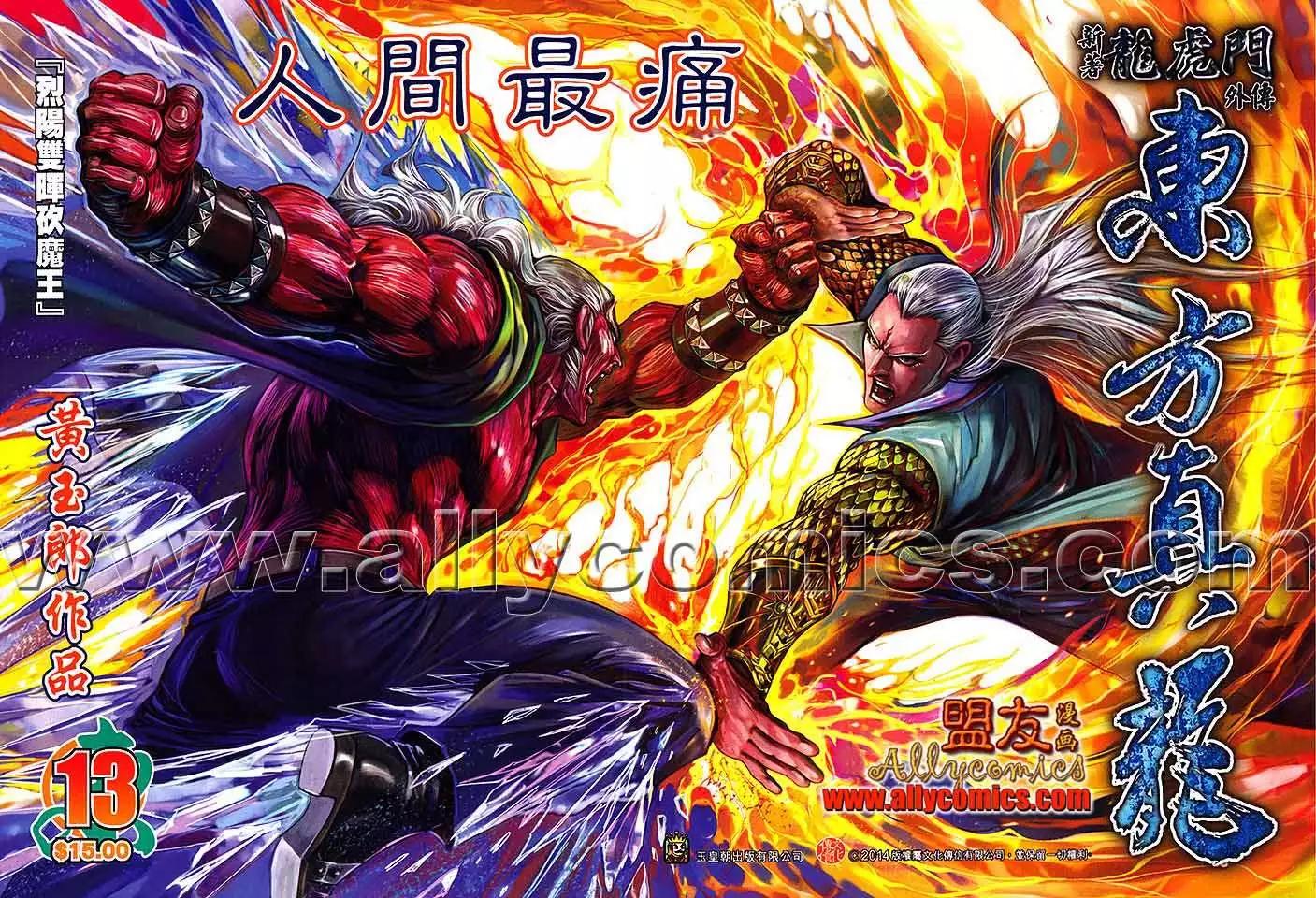 東方真龍 - 第13卷 - 1