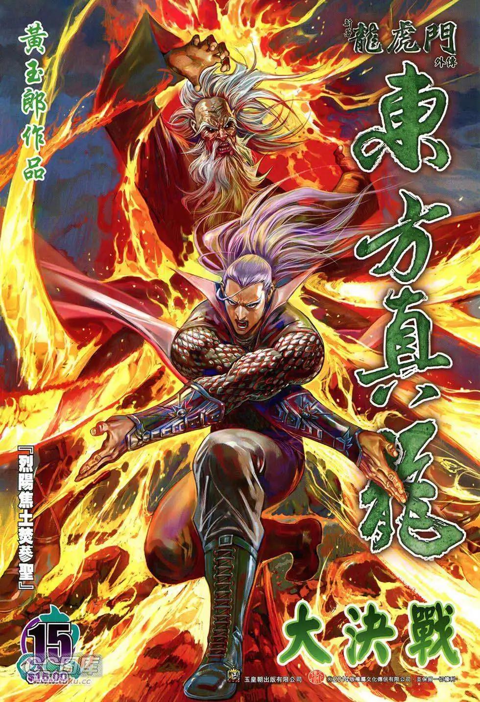 東方真龍 - 第15卷 - 1