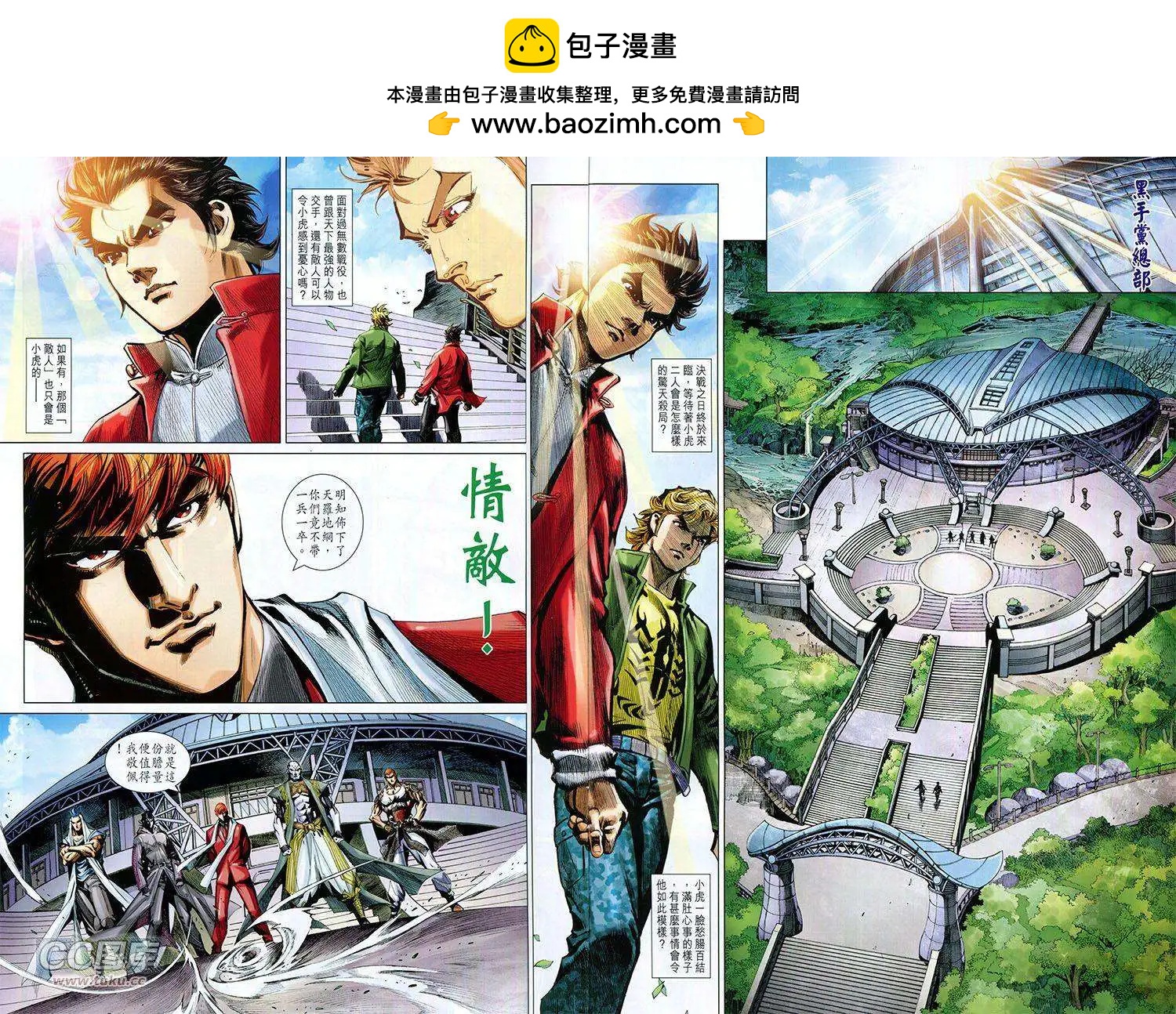 東方真龍 - 第15卷 - 3