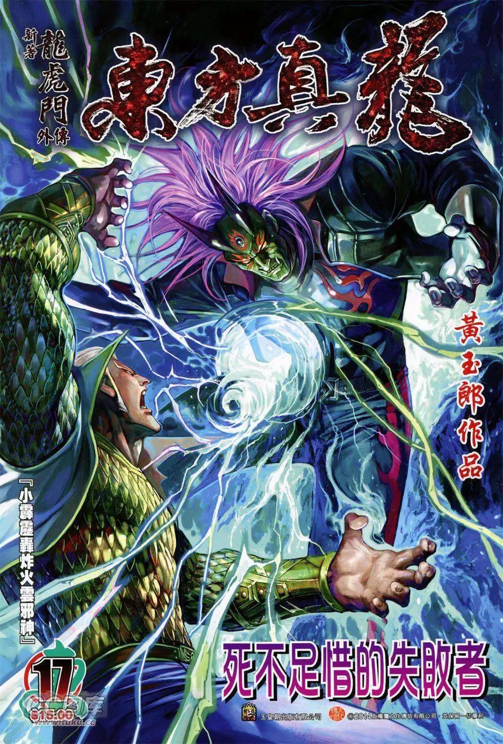 東方真龍 - 第17卷 - 1