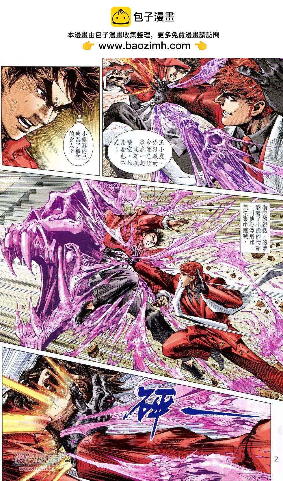東方真龍 - 第17卷 - 2