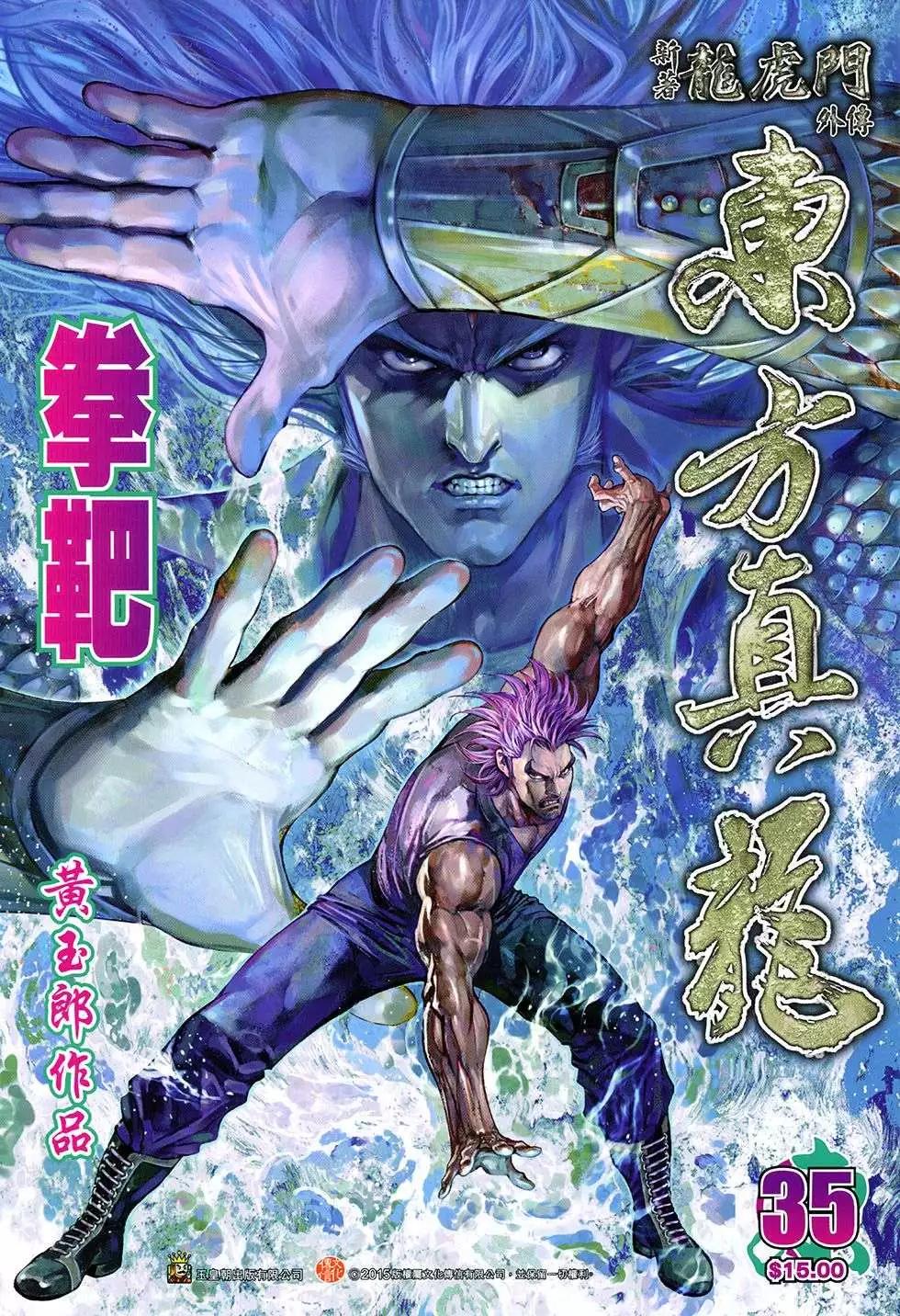 東方真龍 - 第35回 - 1