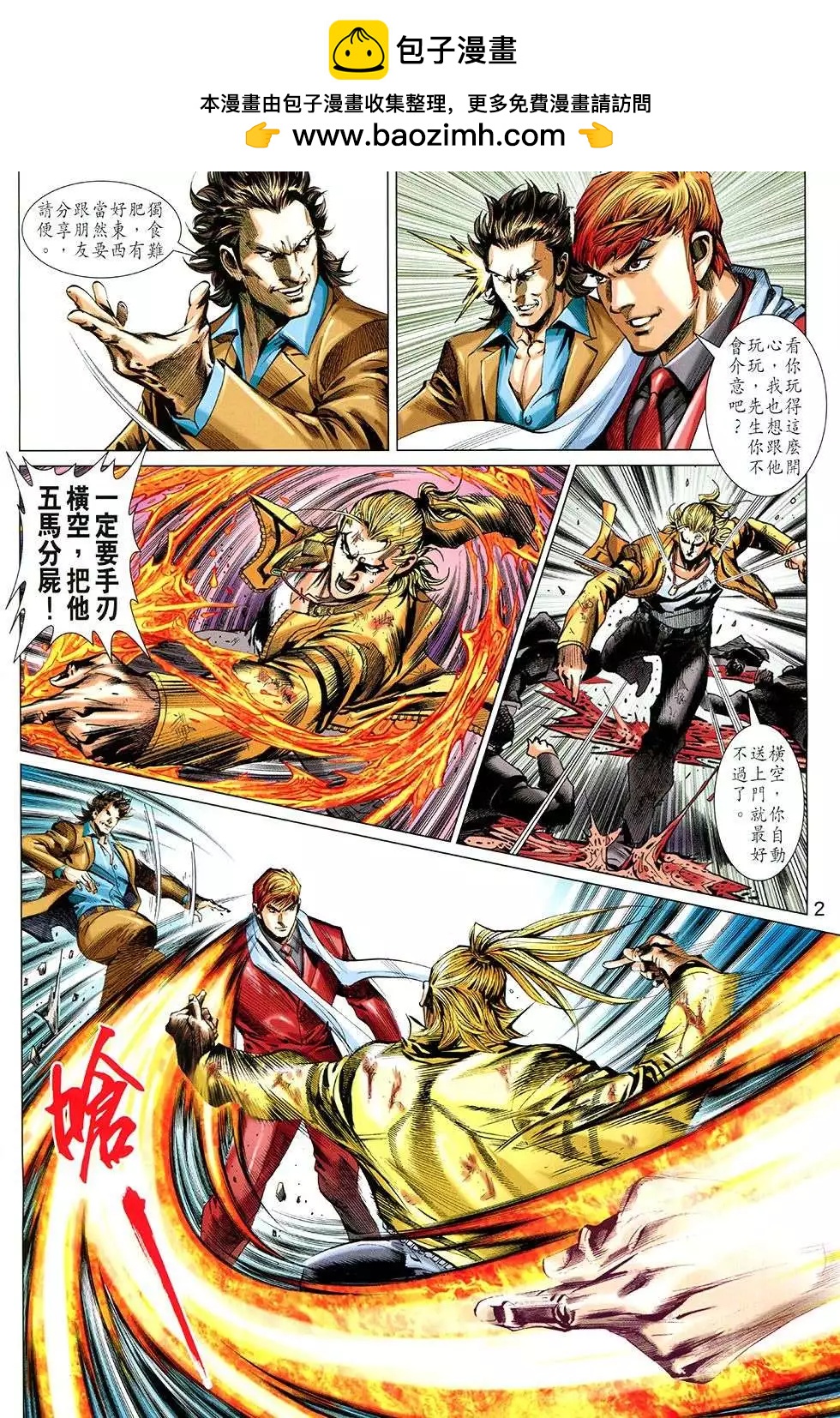 東方真龍 - 第35回 - 2