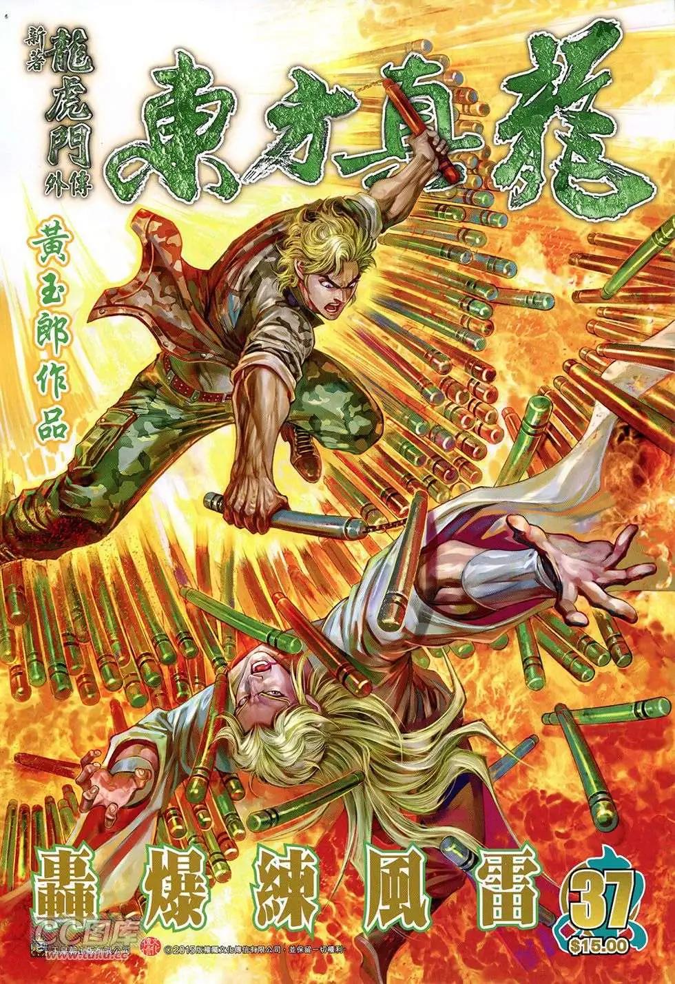 東方真龍 - 第37回 - 1