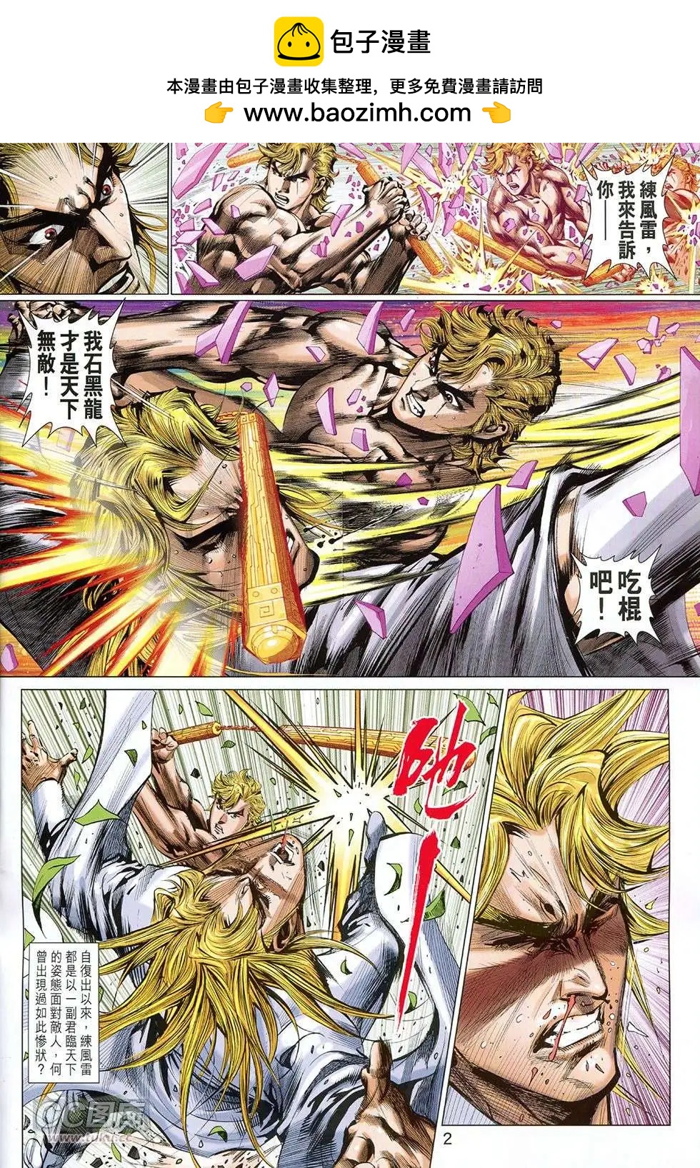 東方真龍 - 第37回 - 2