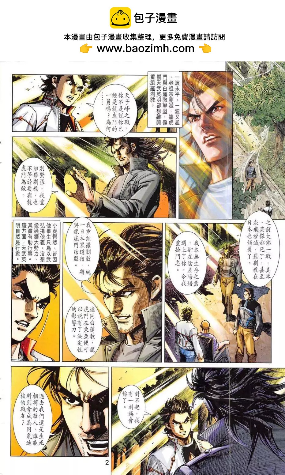 東方真龍 - 第54卷 - 2