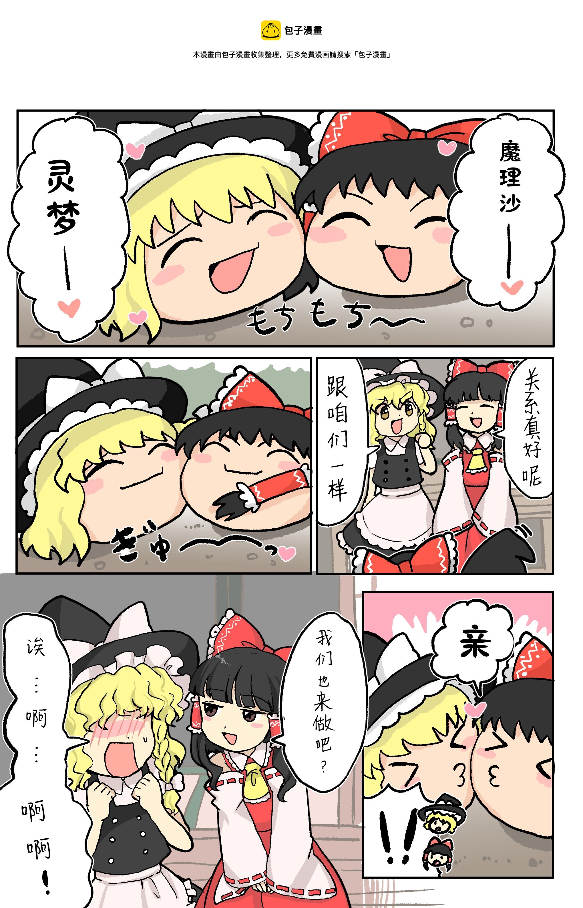 東方主角組短漫漢化合集 - 第152話 - 1