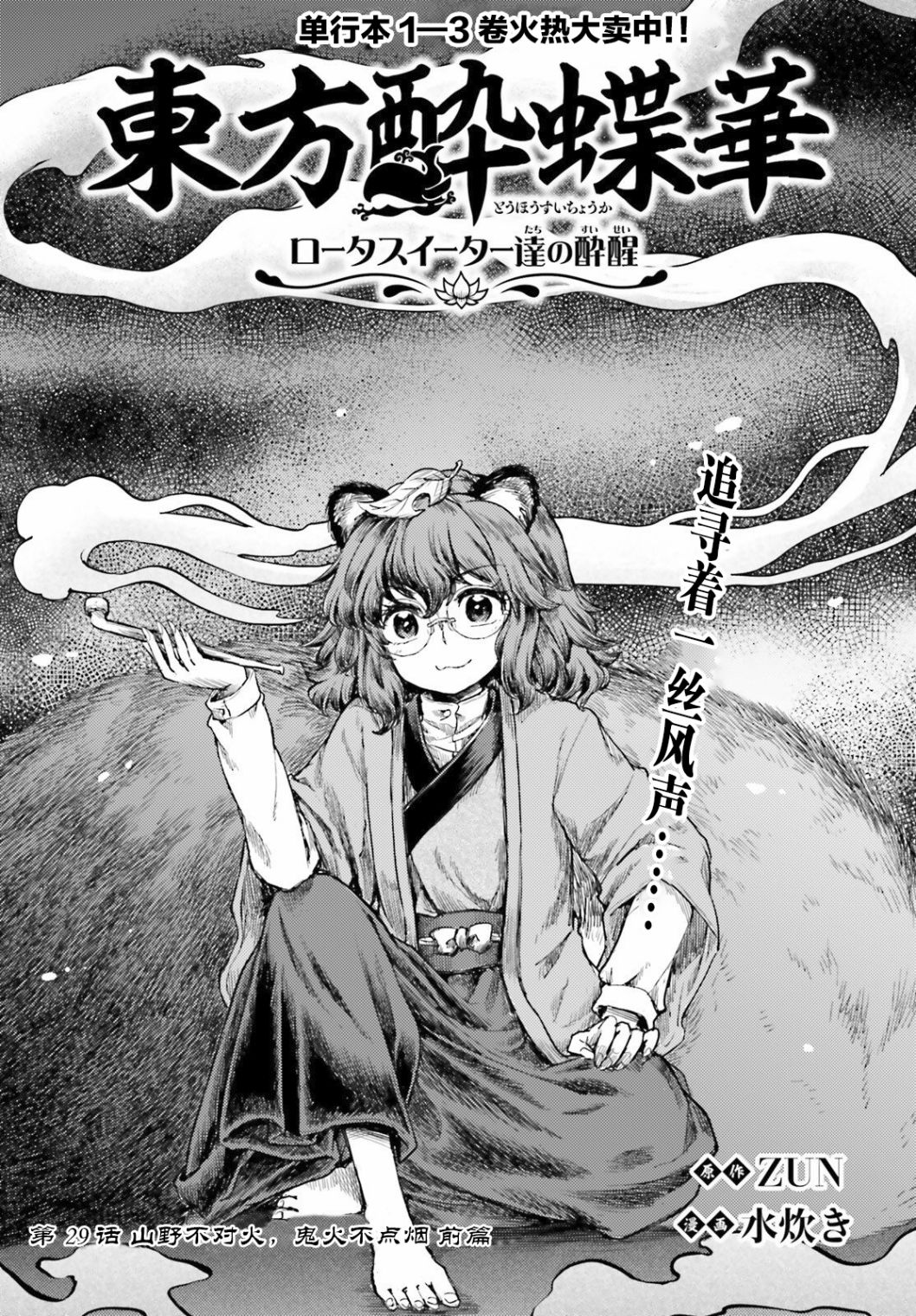 東方醉蝶華 - 第29話 - 1