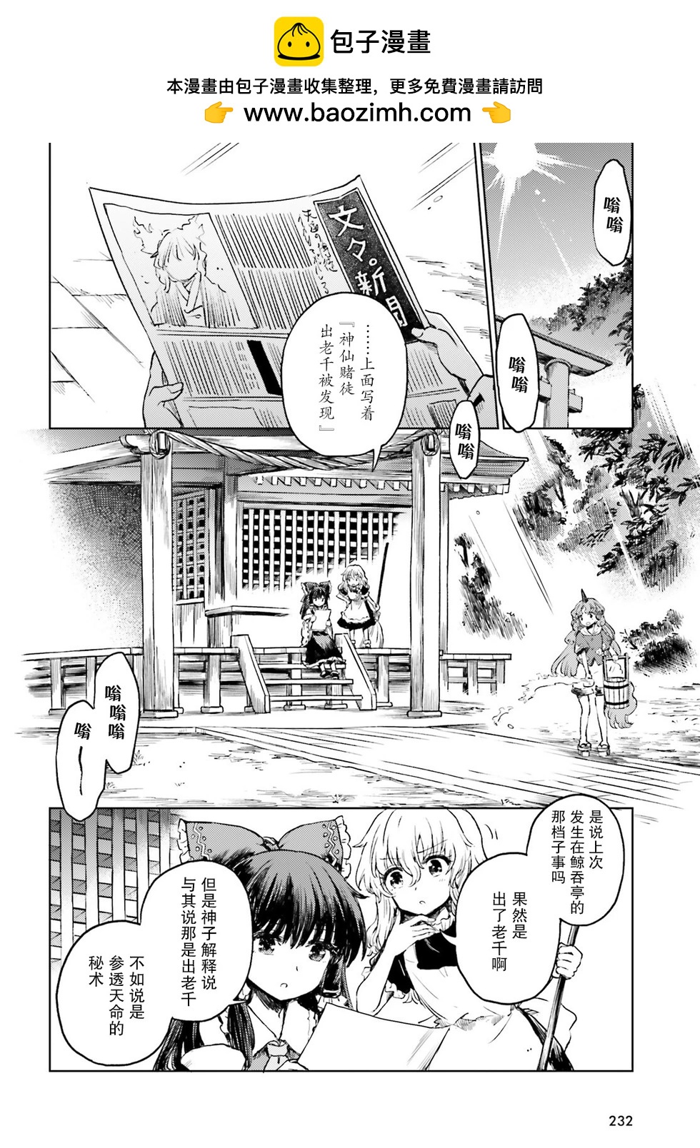 東方醉蝶華 - 第55話 - 2