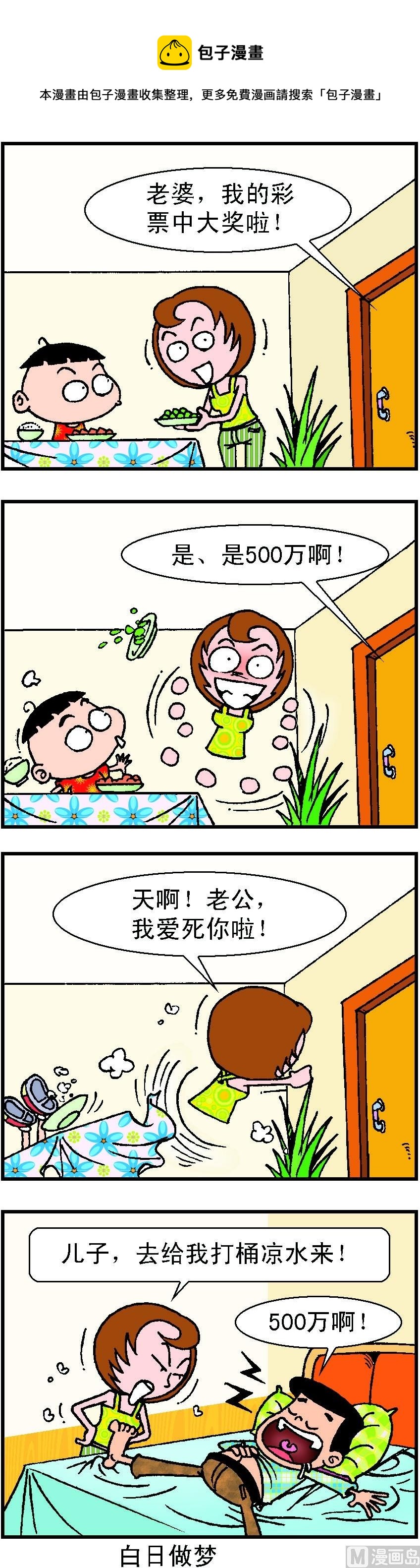 動感家庭 - 第074話 - 1
