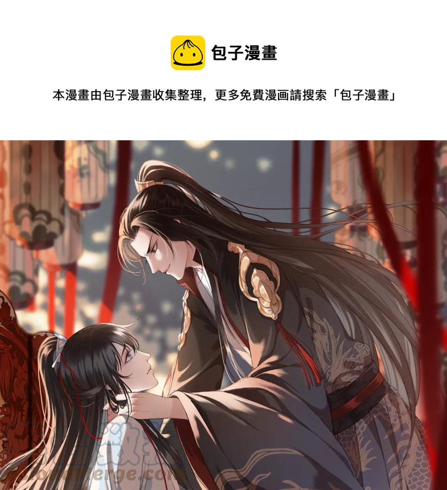 東宮階下囚 - 番外第一話 生辰(1/3) - 1