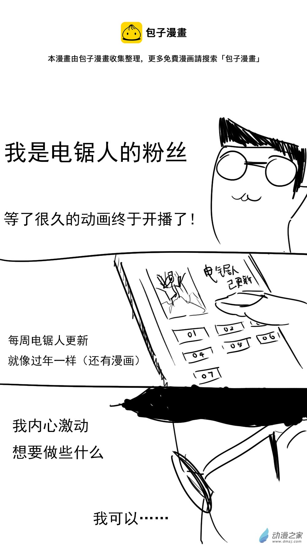 動畫電鋸人插畫 - 01 動畫一到三集的插畫 - 1