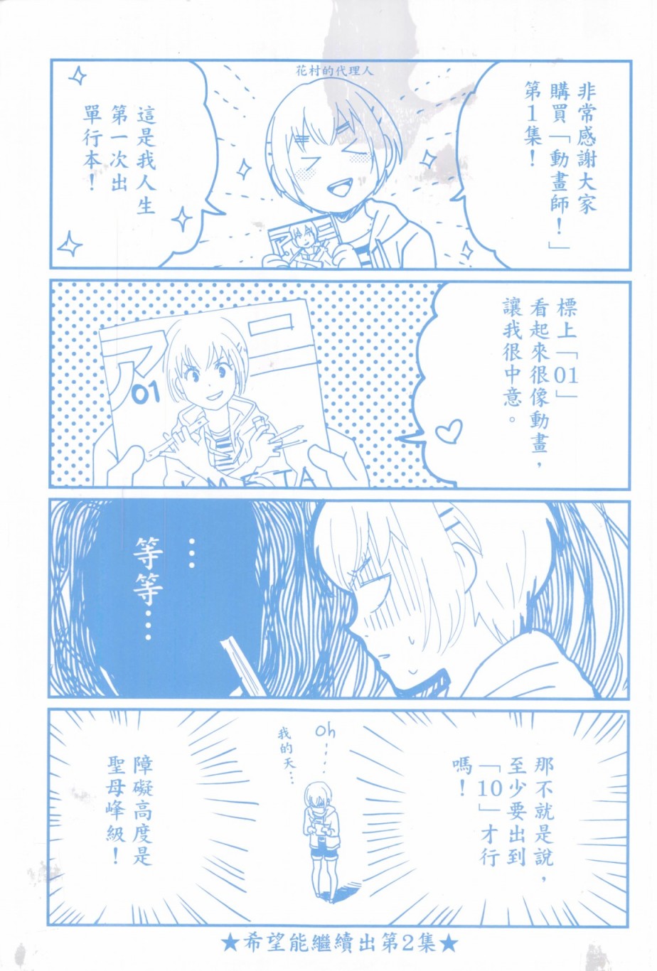 動畫師 - 第01話(1/4) - 3