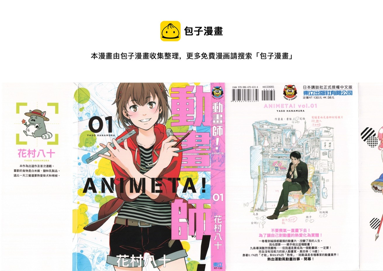 動畫師 - 第01卷(1/4) - 1
