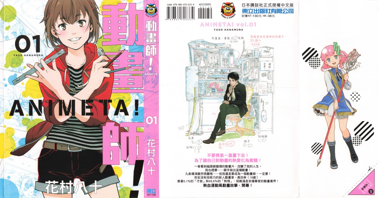 動畫師 - 第01卷(1/4) - 2