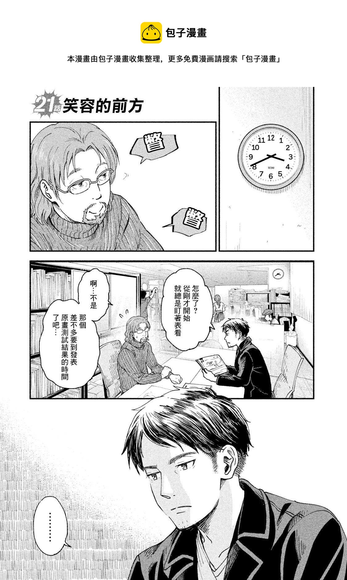動畫師 - 第21話 - 1