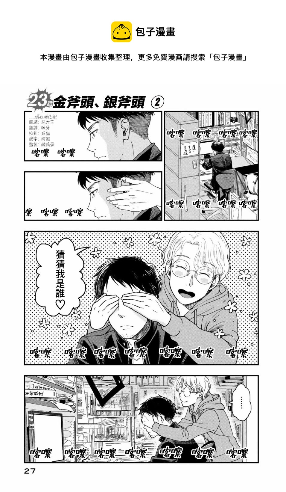 動畫師 - 第23話 - 1