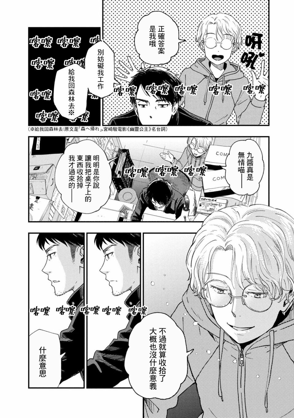動畫師 - 第23話 - 2