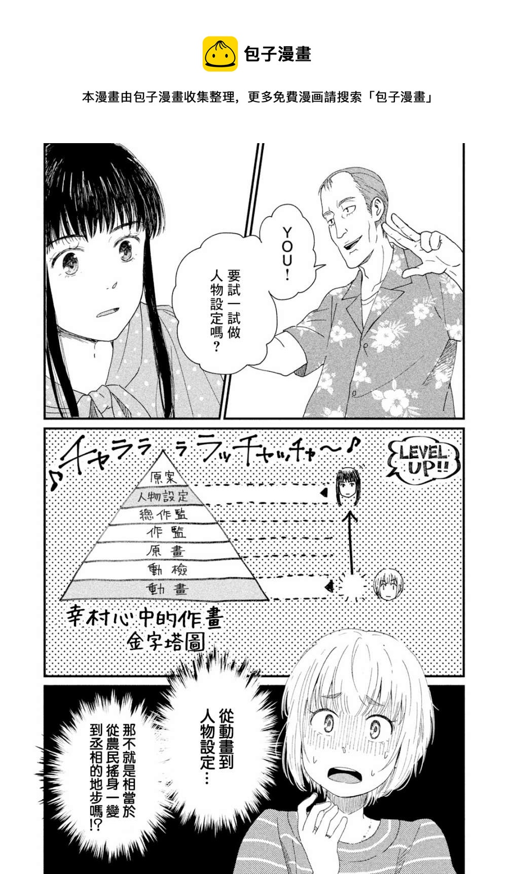 動畫師 - 第15話 - 1