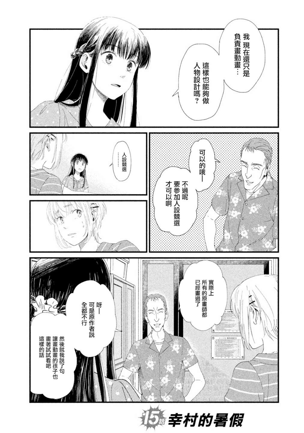 動畫師 - 第15話 - 2
