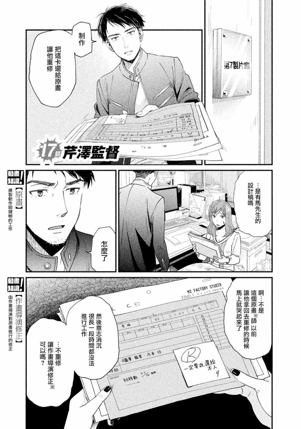 動畫師 - 第17話 - 2