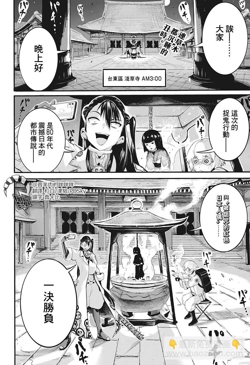 東京除靈頻道 - 第1話 - 2