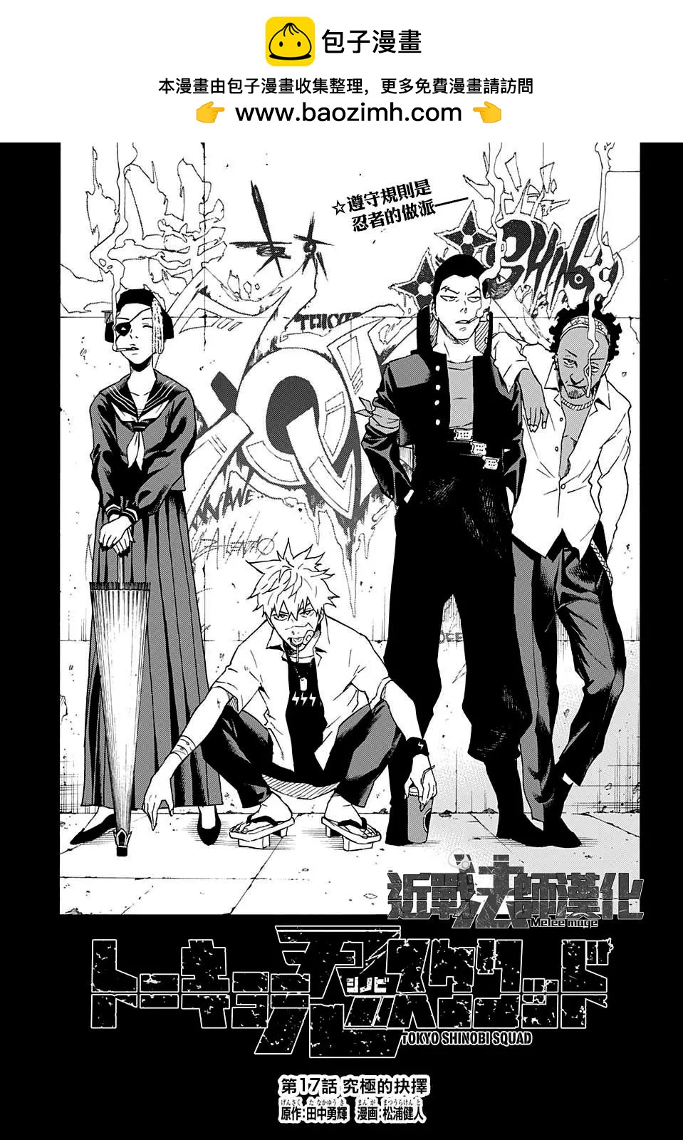 東京忍者小隊 - 第17話 究極的抉擇 - 2