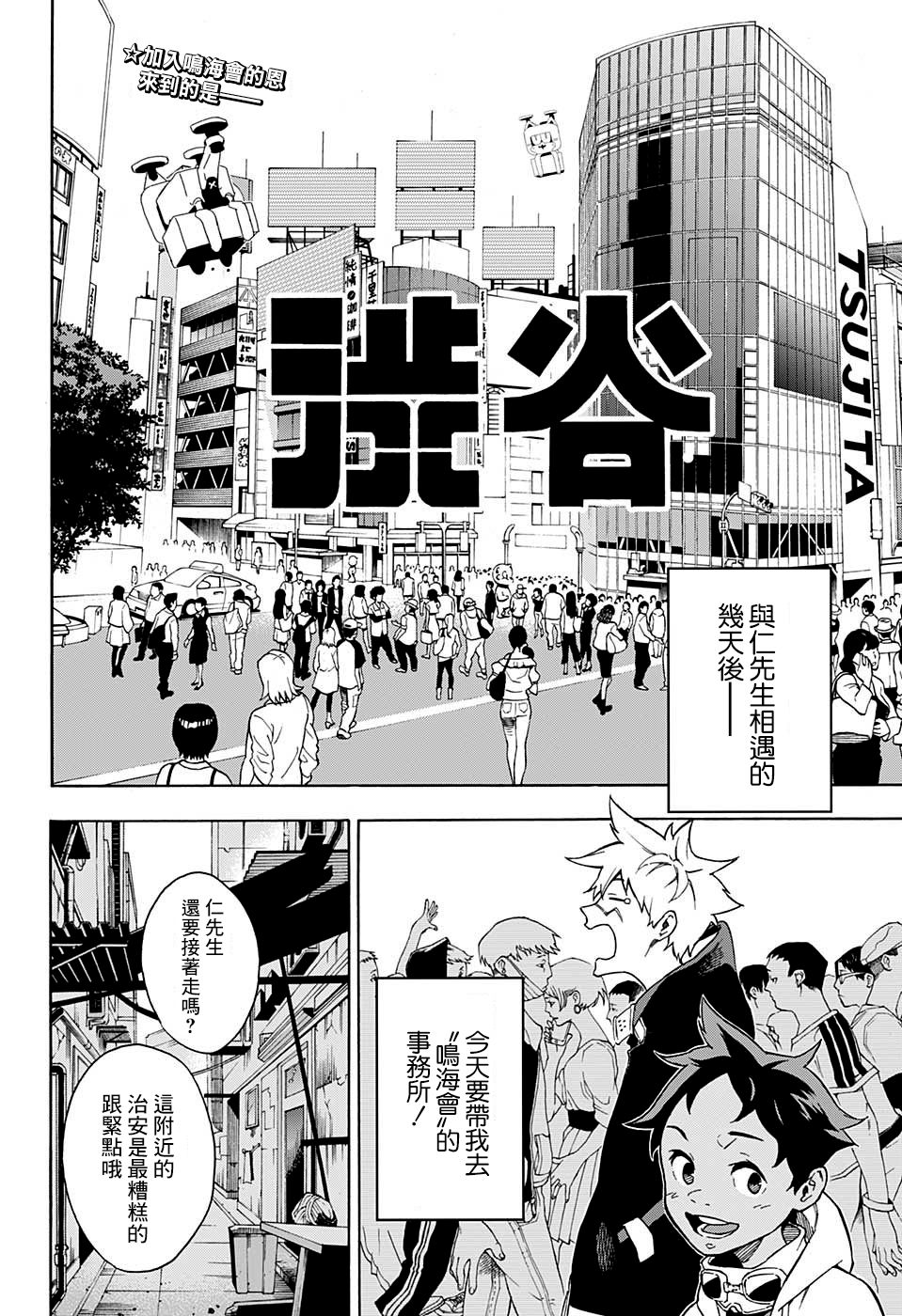 東京忍者小隊 - 第3話 - 2