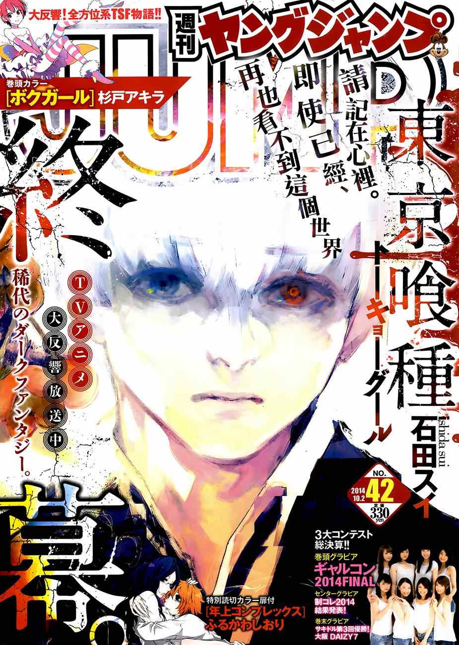東京食屍鬼 - 第143話 - 1