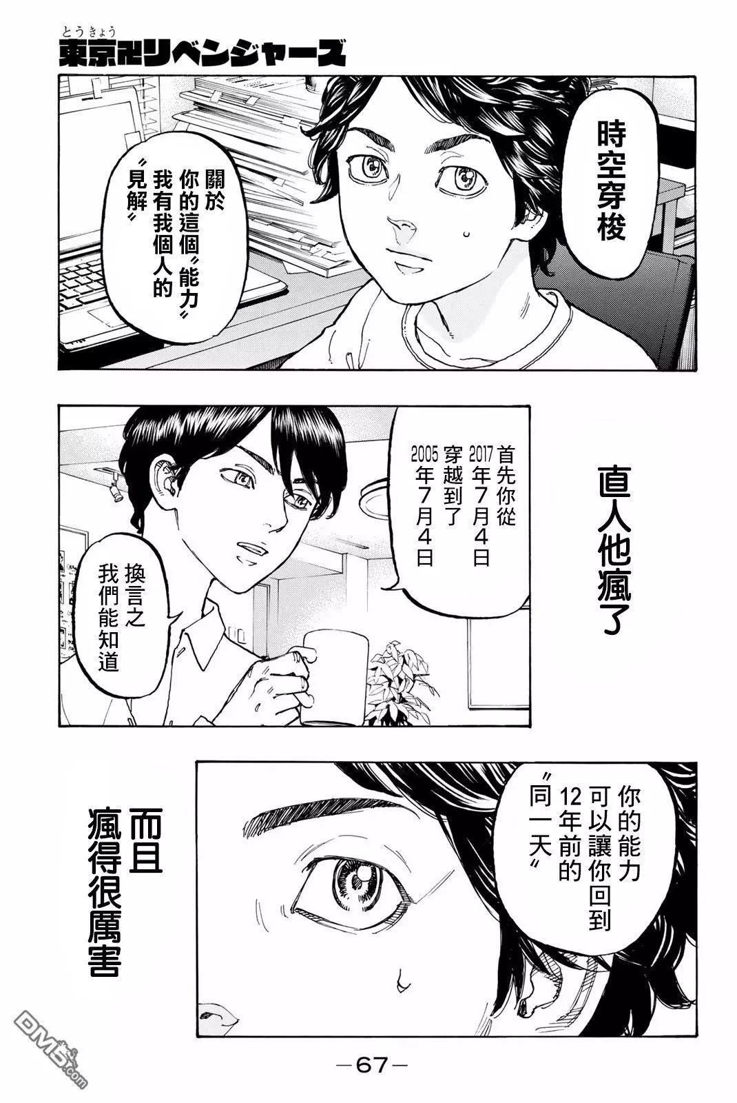 東京卍復仇者 - 第2話 Resist - 1