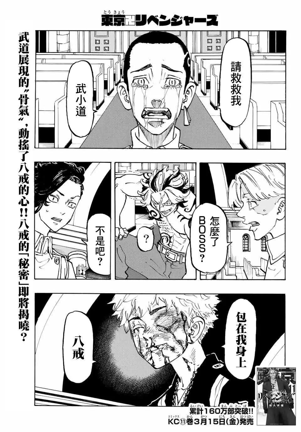 東京卍復仇者 - 第101話 - 1