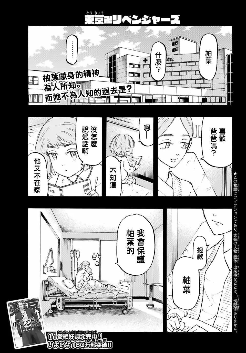 東京卍復仇者 - 第103話 - 1