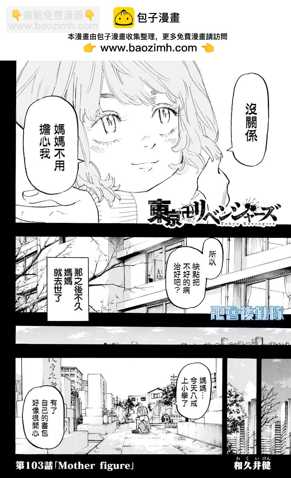 東京卍復仇者 - 第103話 - 2