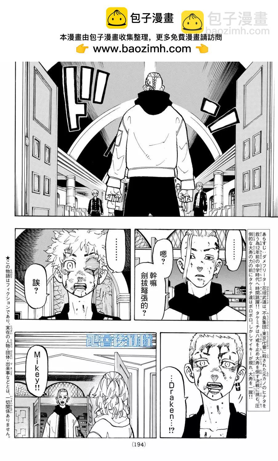 東京卍復仇者 - 第107話 - 2