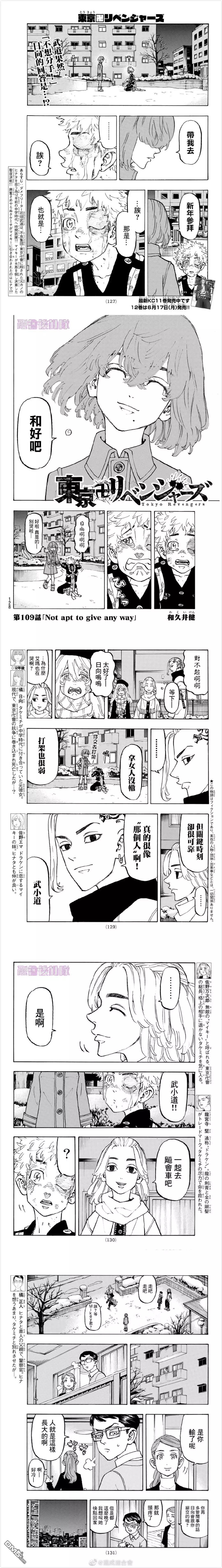 東京卍復仇者 - 第109話 Not apt to give any way - 1