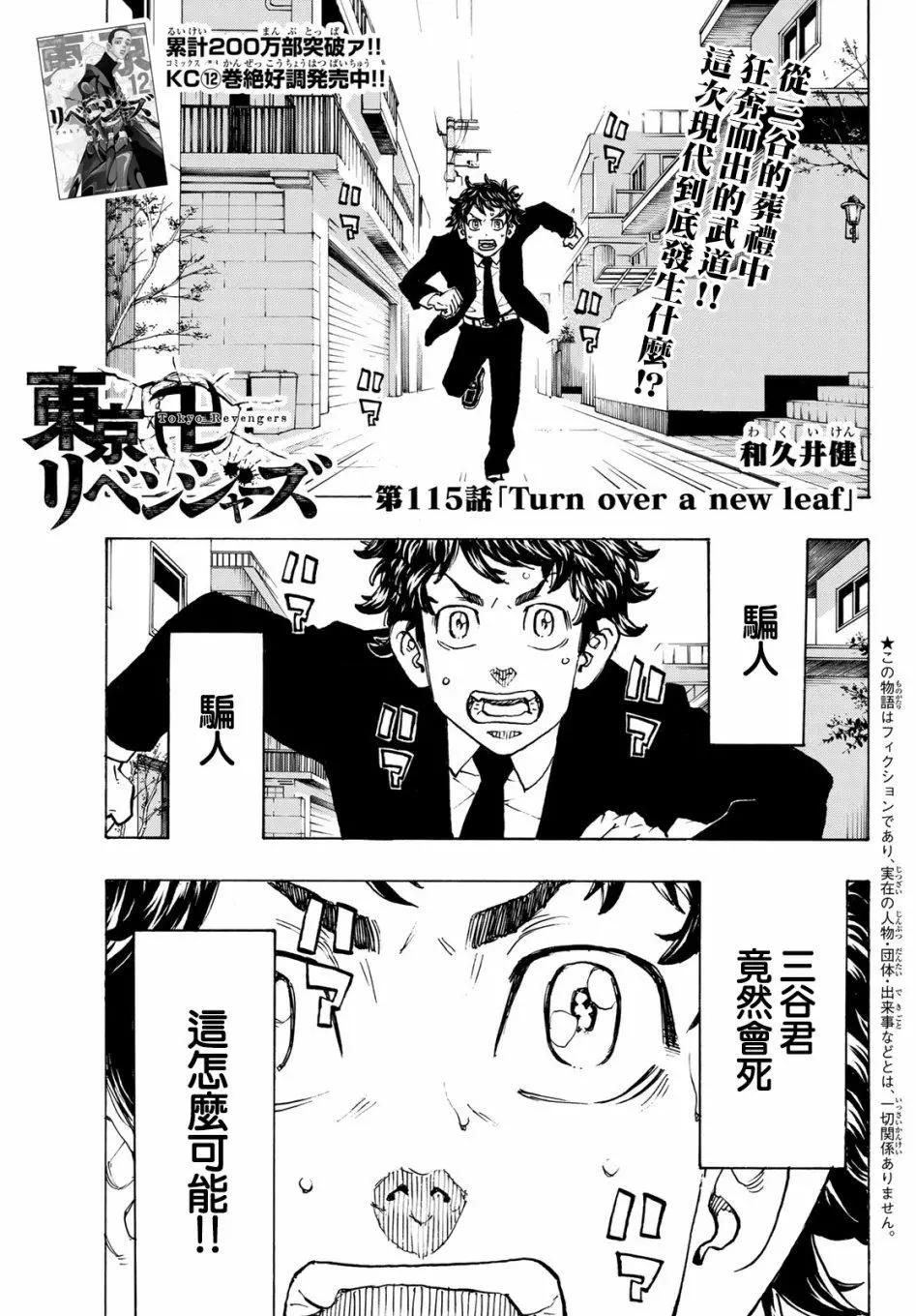 東京卍復仇者 - 第115話 - 1
